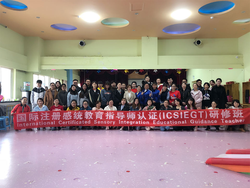 國(guó)際注冊(cè)感統(tǒng)教育指導(dǎo)師認(rèn)證研修班