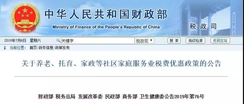 六部委發(fā)布：早教托育稅收優(yōu)惠政策！風(fēng)口已來！