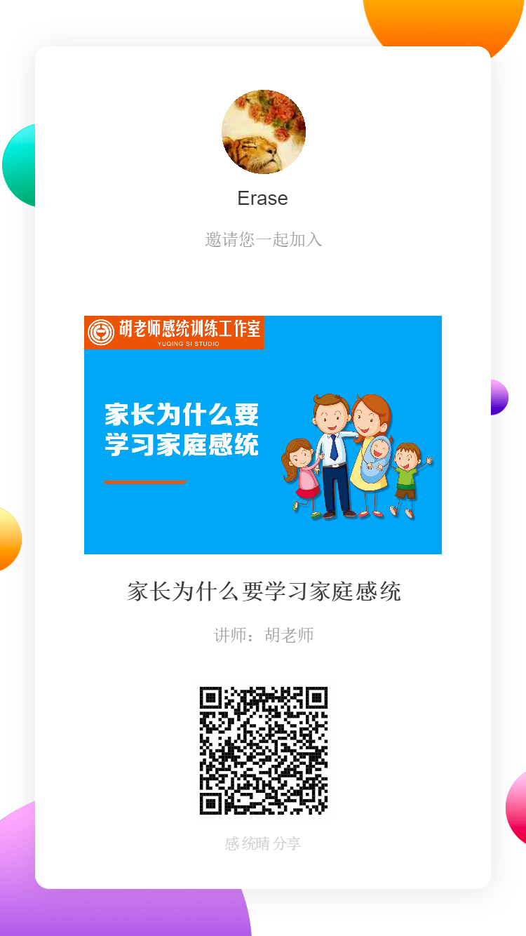 家長(zhǎng)為什么要學(xué)家庭感統(tǒng)？