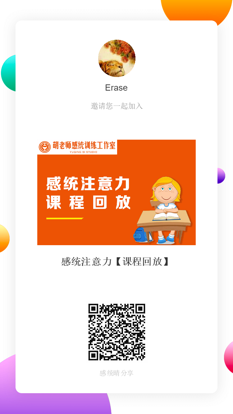 感統(tǒng)注意力【課程回放】一名專業(yè)的感統(tǒng)注意力老師應(yīng)具備哪些核心技能？