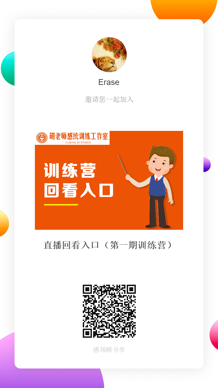 感統(tǒng)訓(xùn)練營《解讀兒童注意力不集中背后原因，以及干預(yù)方法講解》