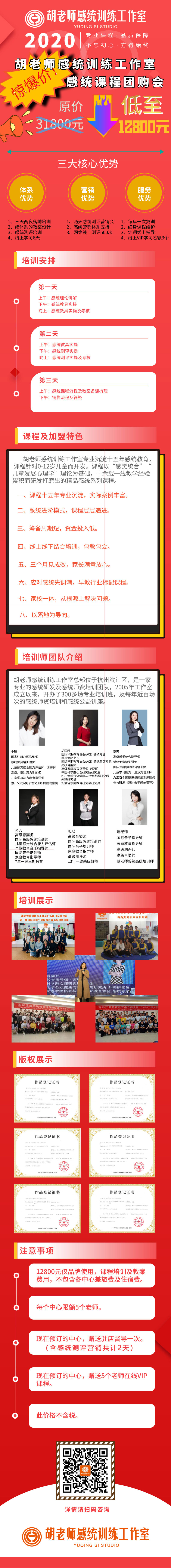 2020--胡老師感統(tǒng)課程團(tuán)購(gòu)大優(yōu)惠！高額補(bǔ)貼！